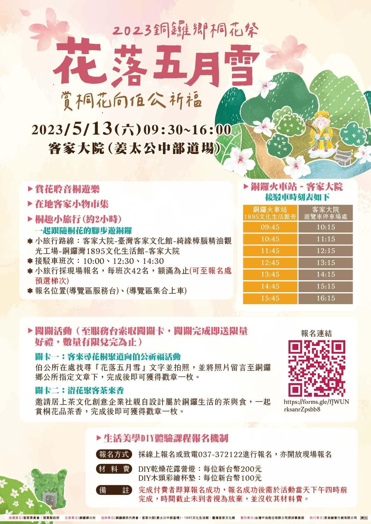 2023銅鑼鄉桐花祭- 花落五月雪